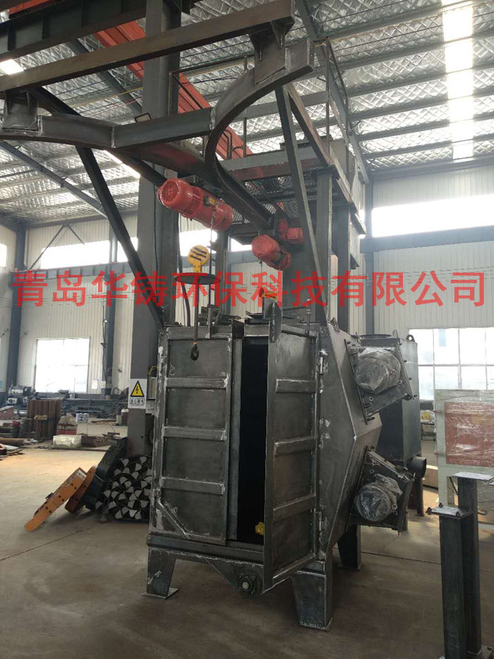 華鑄拋丸機質量優(yōu)，雙吊鉤式拋丸機生產(chǎn)基地